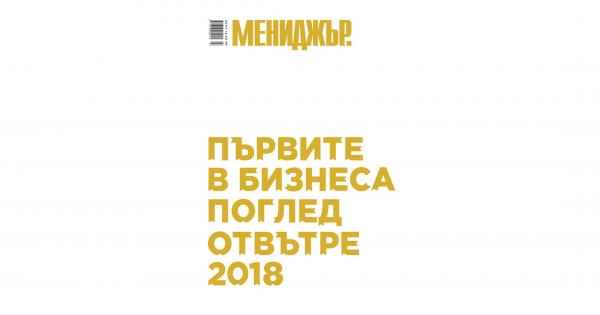 200 000 лв е печалбата на нашето издателство за 2017