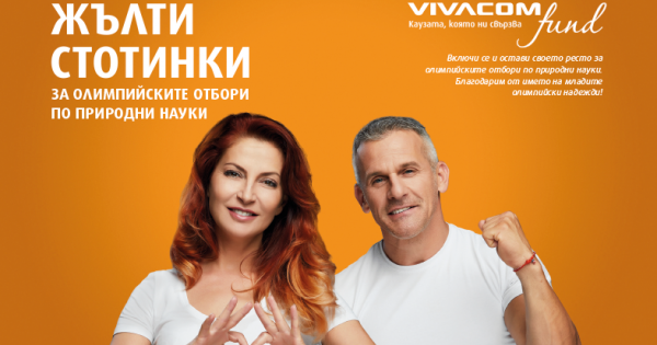 На 3 септември Vivacom ще обяви началото на националната благотворителна