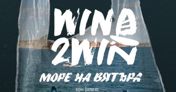 След края на морското си турне първият български документален филм, посветен