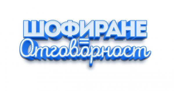 За втора поредна година компанията Перно Рикар България стартира своята