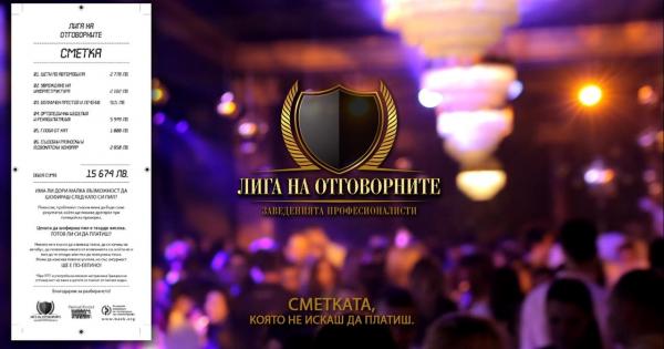 В рамките на проекта Лигата на отговорните Перно Рикар България