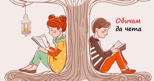 Всички сме чували че четенето може да сътвори истински чудеса