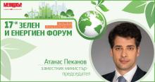 Вицепремиерът Атанас Пеканов ще открие 17-и Зелен и енергиен форум