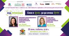 КОД: Превенция през юни – грижа за здравето през летния сезон: превенция на уринарните инфекции и синдрома на сухото око