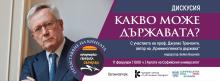 „Какво може държавата?“: Джулио Тремонти представя „Криминогенната държава“ в СУ