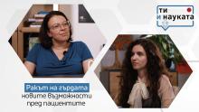 Ракът на гърдата: новите възможности пред пациентите (видеокаст)