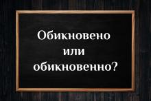 Как се пише според вас и спомняте ли си правилото за двойното „н“?