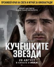 Общи условия за участие в играта "Кучешките звезди"